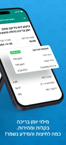בנפיט לבריכות screenshot