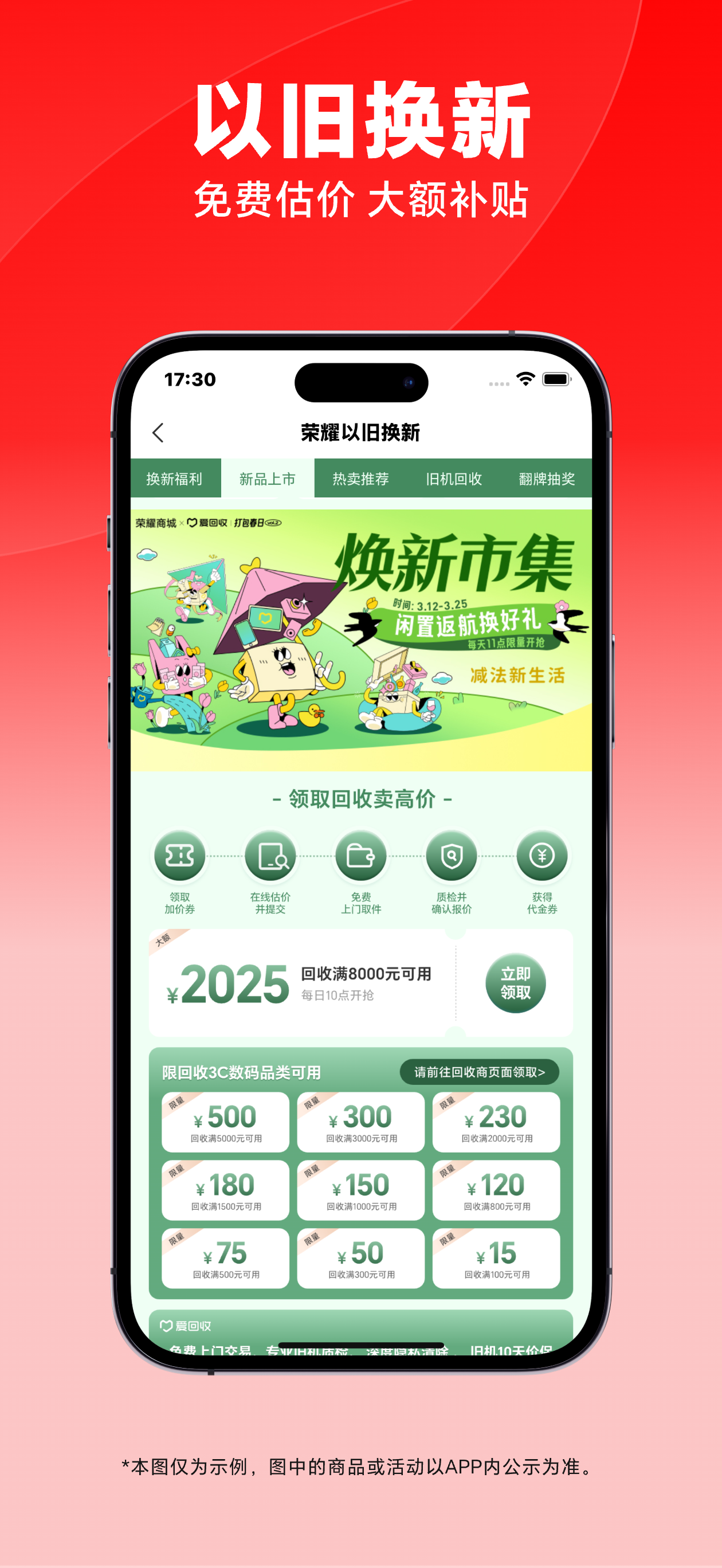 荣耀商城-官方正品，品质有保障