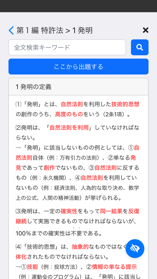 #2. 弁理士 全科目 〔資格試験対策アプリ〕 (iOS) 由: 三省堂