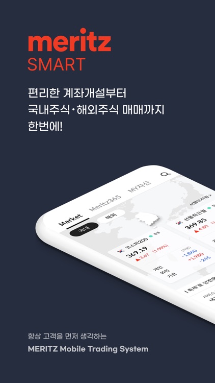 메리츠SMART (계좌개설 겸용)