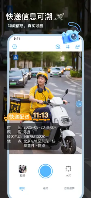 水印实时相机：水印记录实时时间地点 screenshot 4