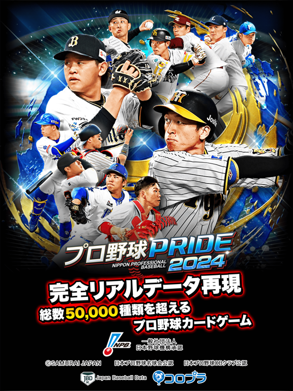 プロ野球PRIDEのおすすめ画像1