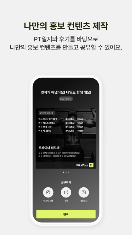 핏츠유 트레이너 screenshot-3
