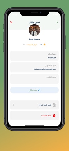 الحلال iPhone screenshot