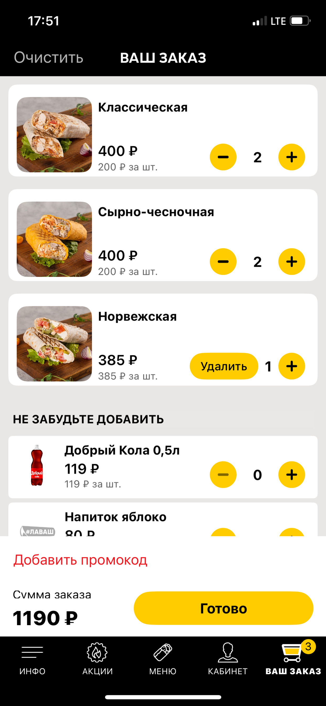 Лаваш - Шаурма на заказ