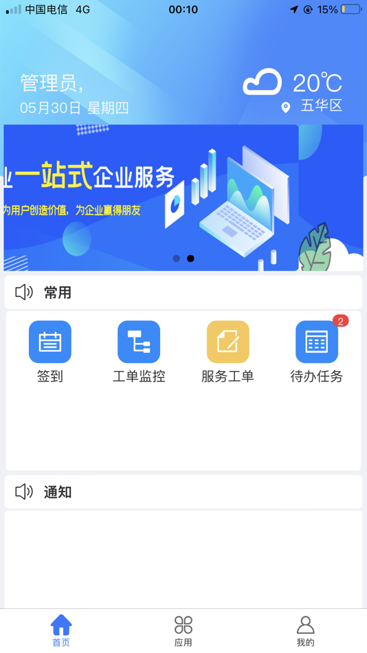 #1. 物企通 (iOS) 来自: 云南蓝道科技有限公司