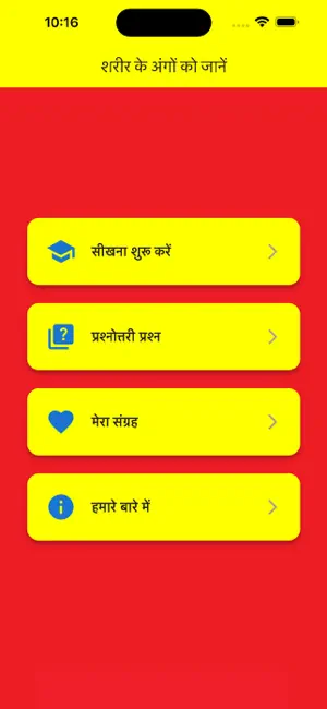 Learning Hindi Body Parts screenshot 1