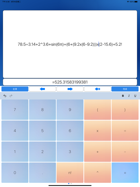Screenshot #6 pour GM计算器-纠错计算器,自动纠错,科学计算器,超级计算器