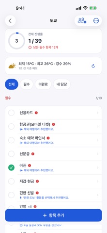 Packly - Travel Packing List screenshot 1