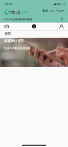 CLIO 布拉格精英海外會議 screenshot #2 for iPhone