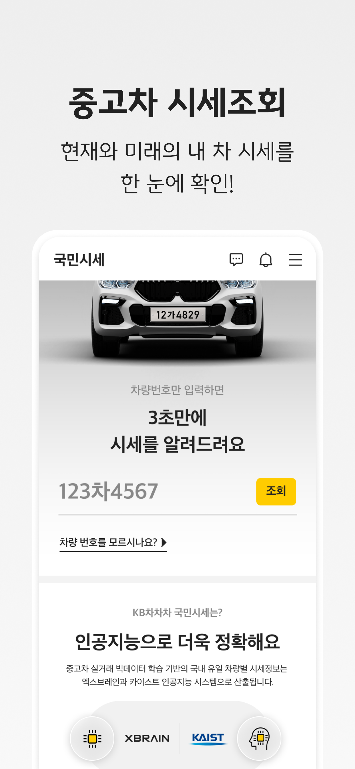 KB차차차 - 중고차 매물대수 1위
