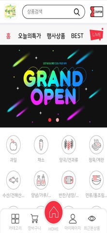 비엘마트 작전점 screenshot