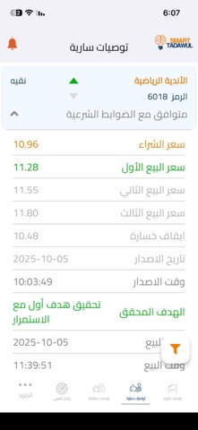 Smart Tadawul Screenshot 2 of 8