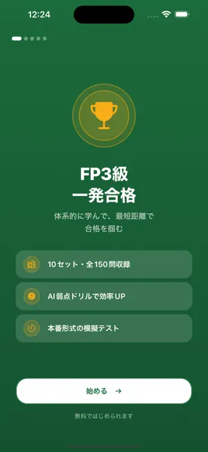 FP3 ファイナンシャルプランナー3級 過去問・問題集 screenshot 1