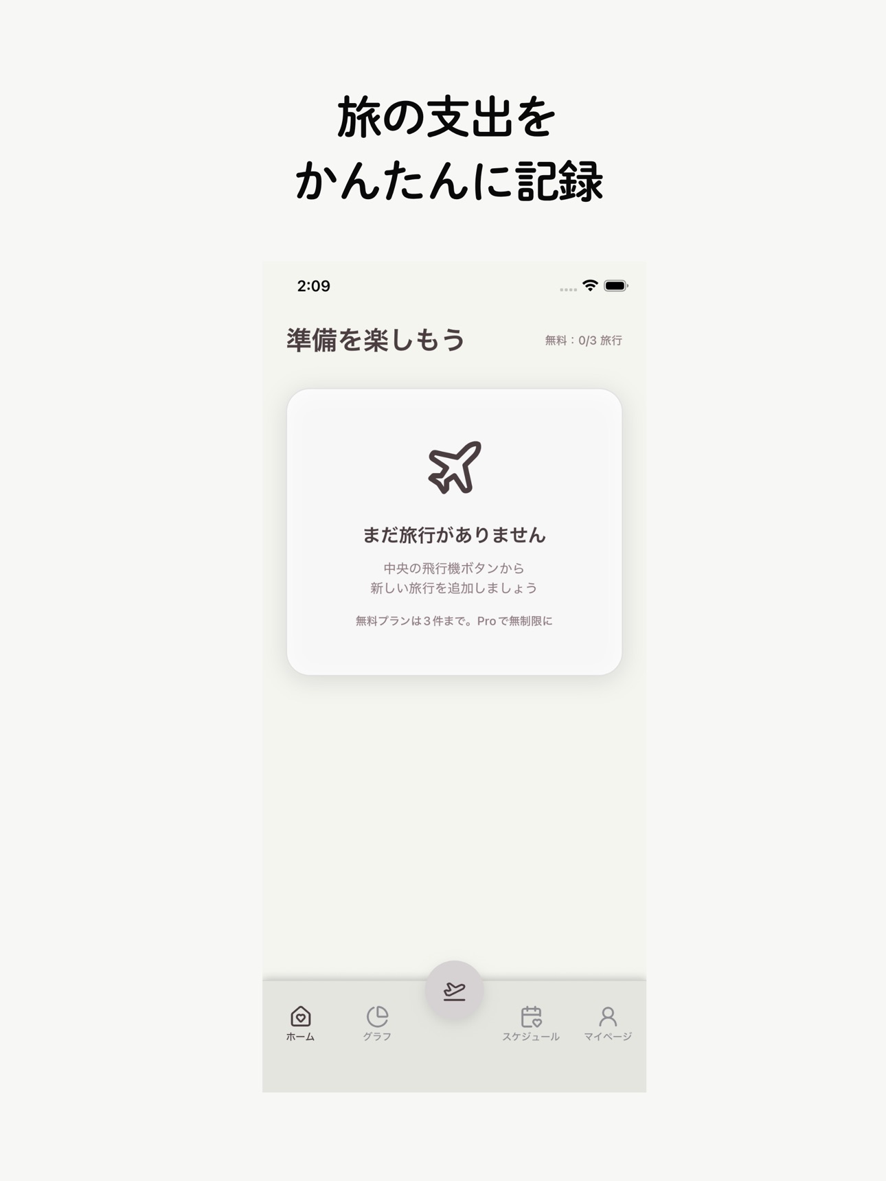 Screenshot 9 of LeisureLedger:旅の帳簿