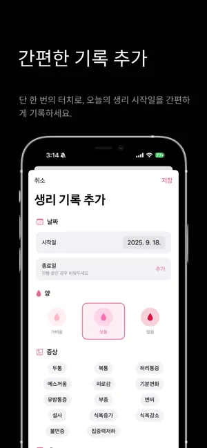 그냥 달력 - 생리주기 공유 screenshot 2