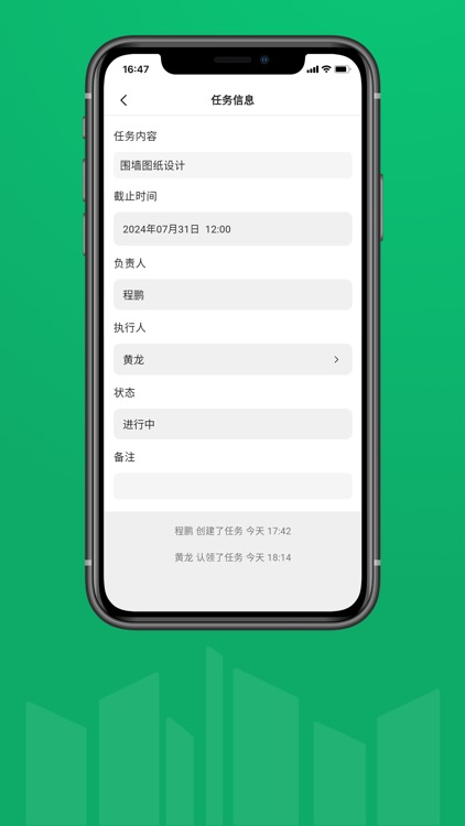 工守道任务管理