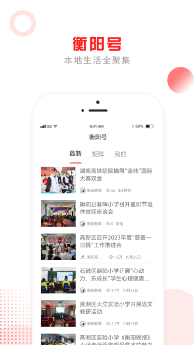 Screenshot #3 pour 掌上衡阳