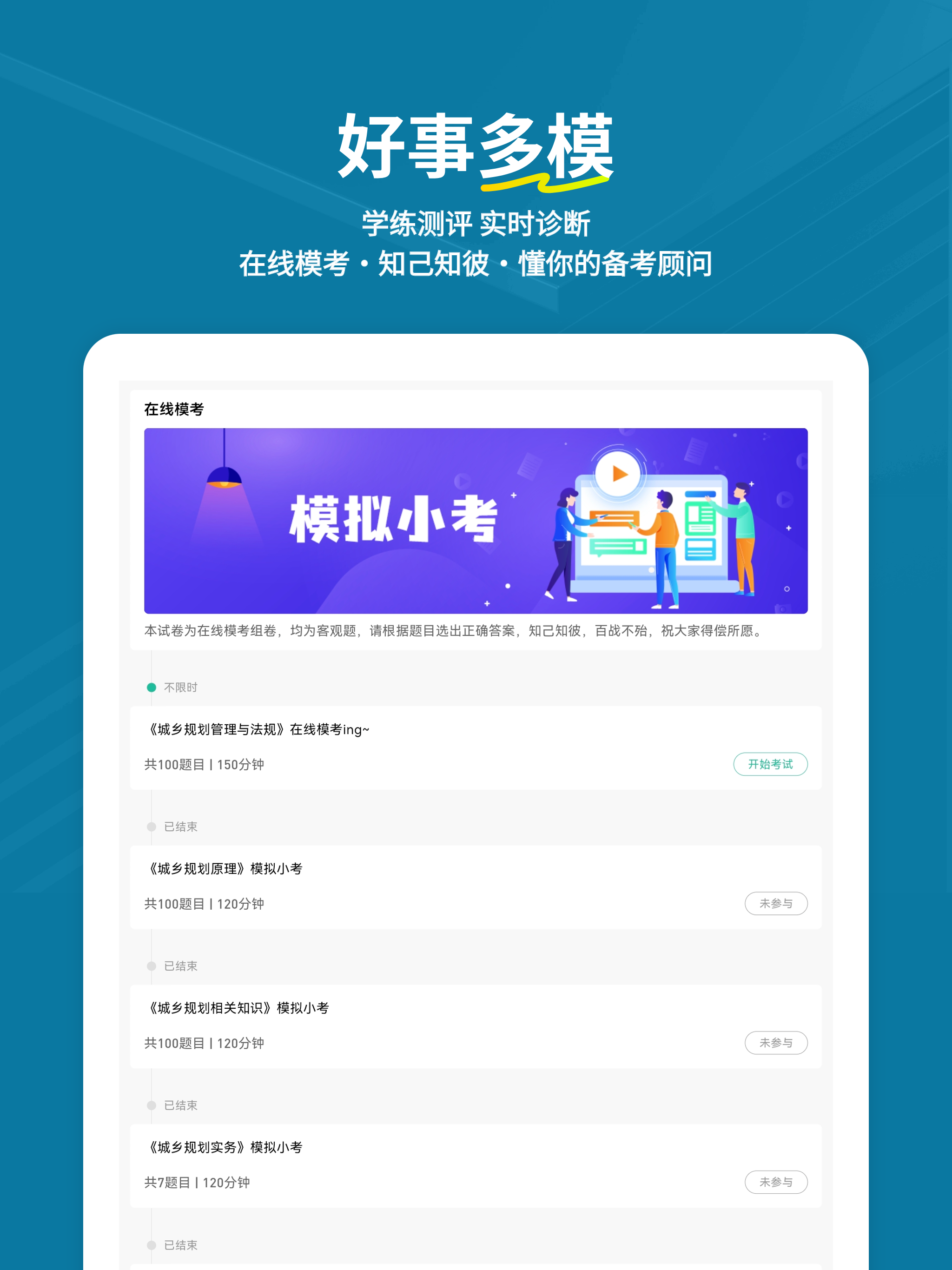 城乡规划师练题狗-城市规划师考试备考题库 screenshot 10