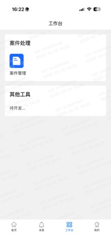 案汇通 screenshot