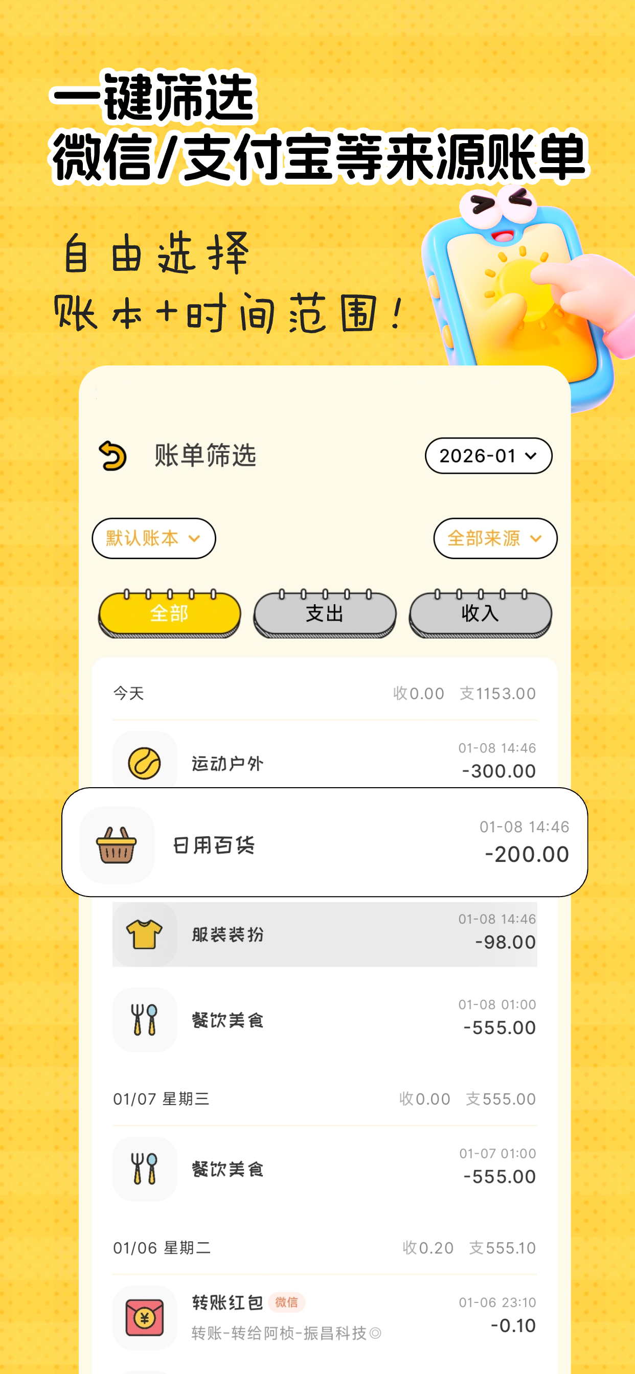 猴哥记账 screenshot 5