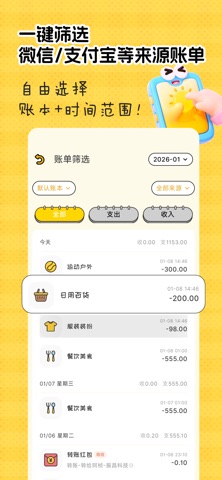 猴哥记账 screenshot