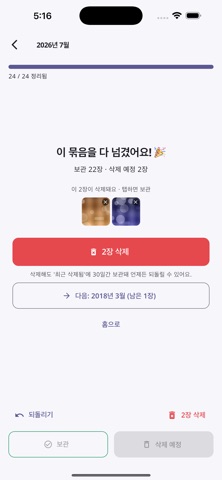 Swipeclean screenshot