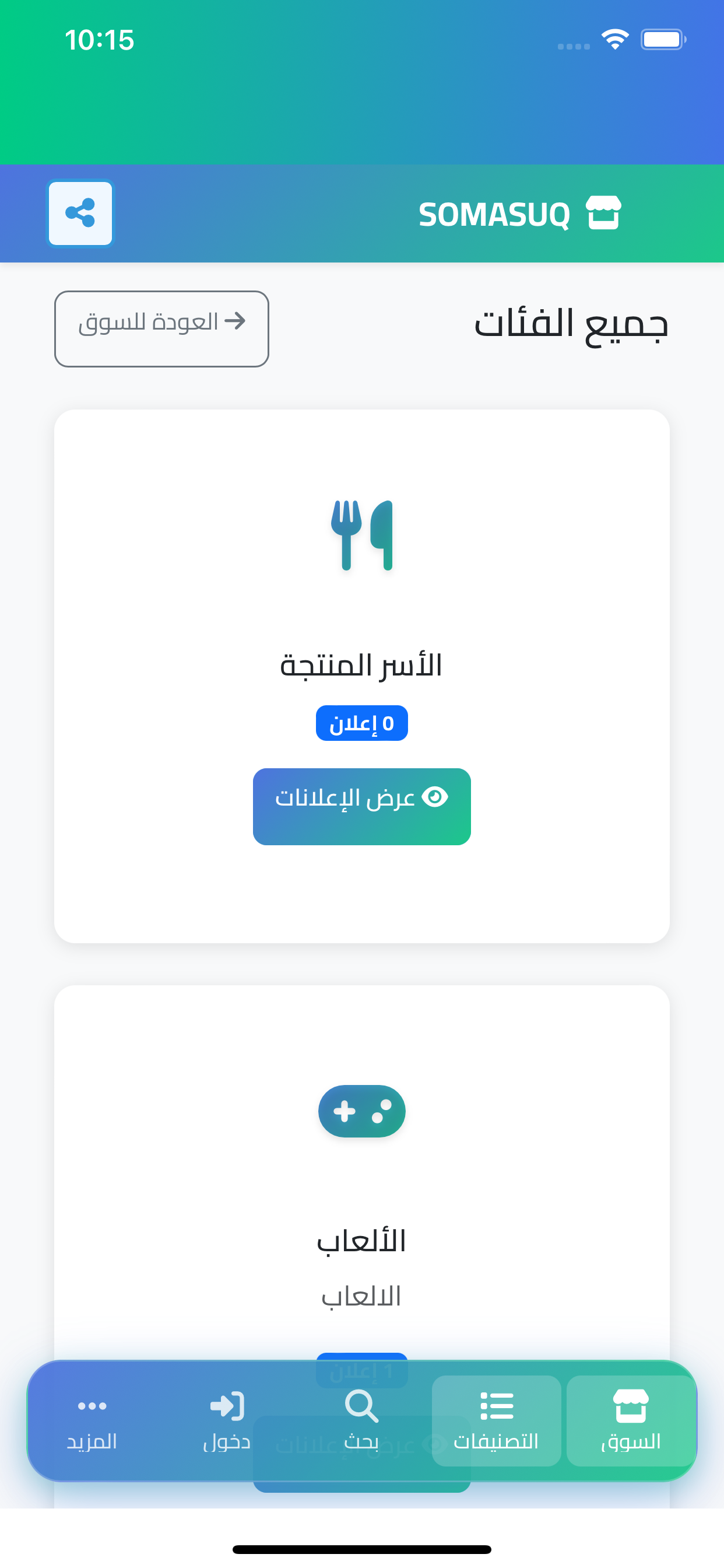somasuq - سوما سوق screenshot 3