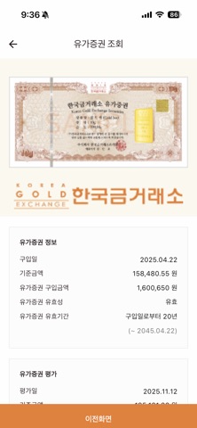 한국금거래소 유가증권 Check screenshot