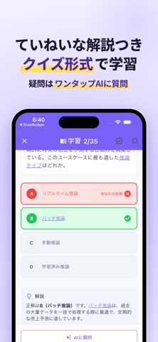 AWS認定AIプラクティショナー模擬試験 のスクリーンショット