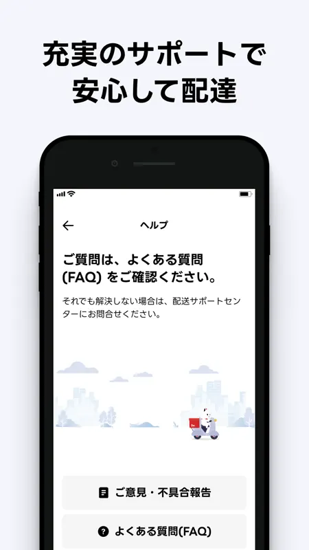 出前館 : 配達員 screenshot 5 of 5