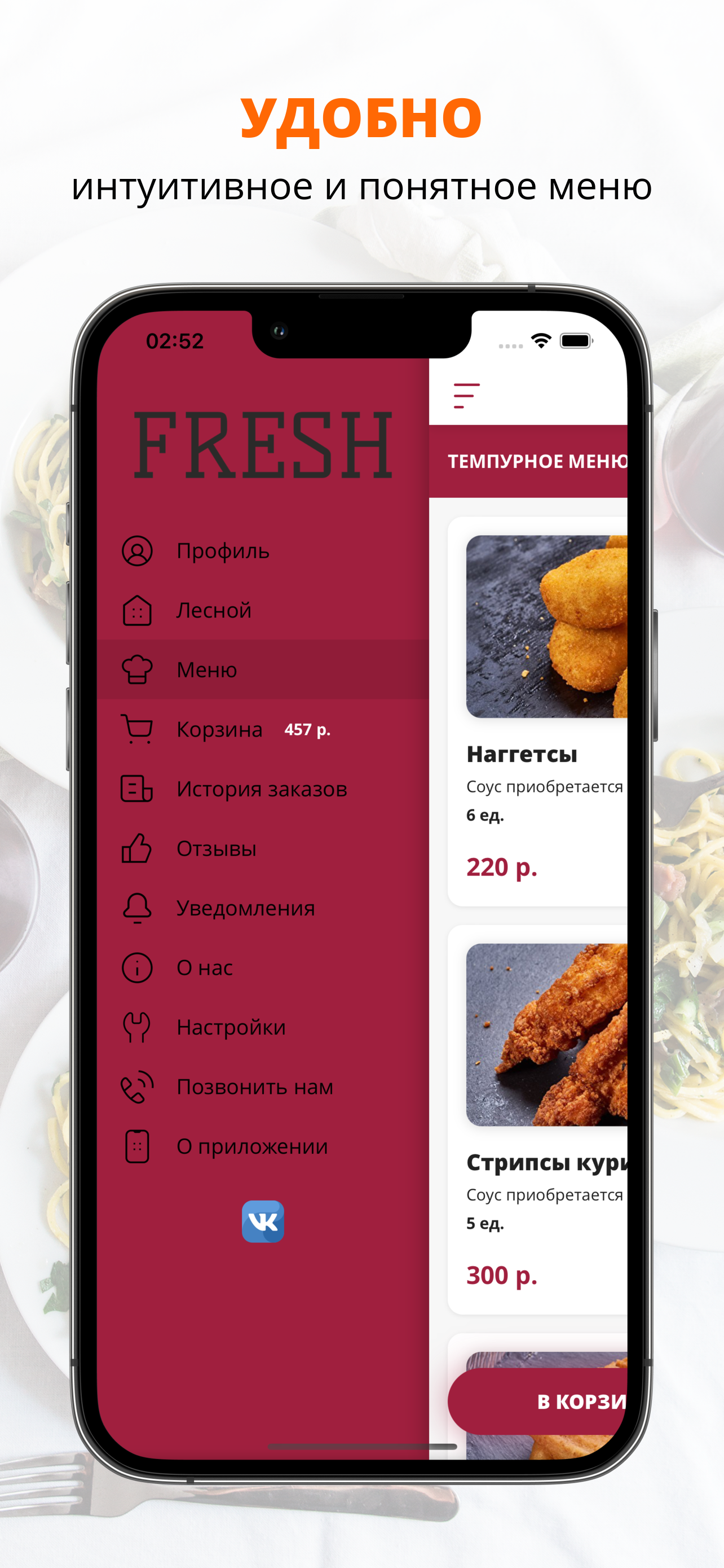 Fresh | Лесной