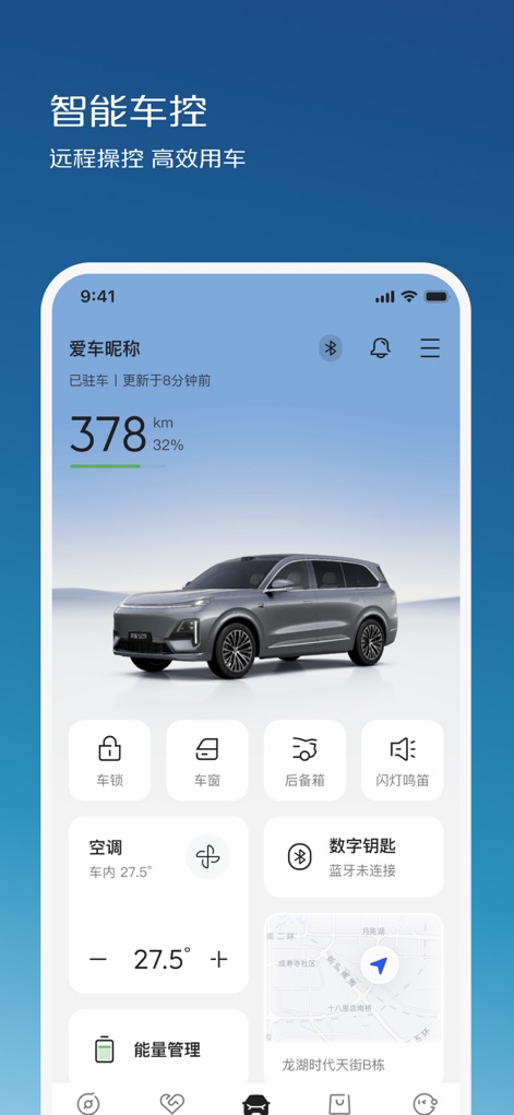 深蓝汽车 - This interface provides intuitive smart car controls, enabling users to remotely lock the car, open windows, and monitor current battery percentage and mileage.