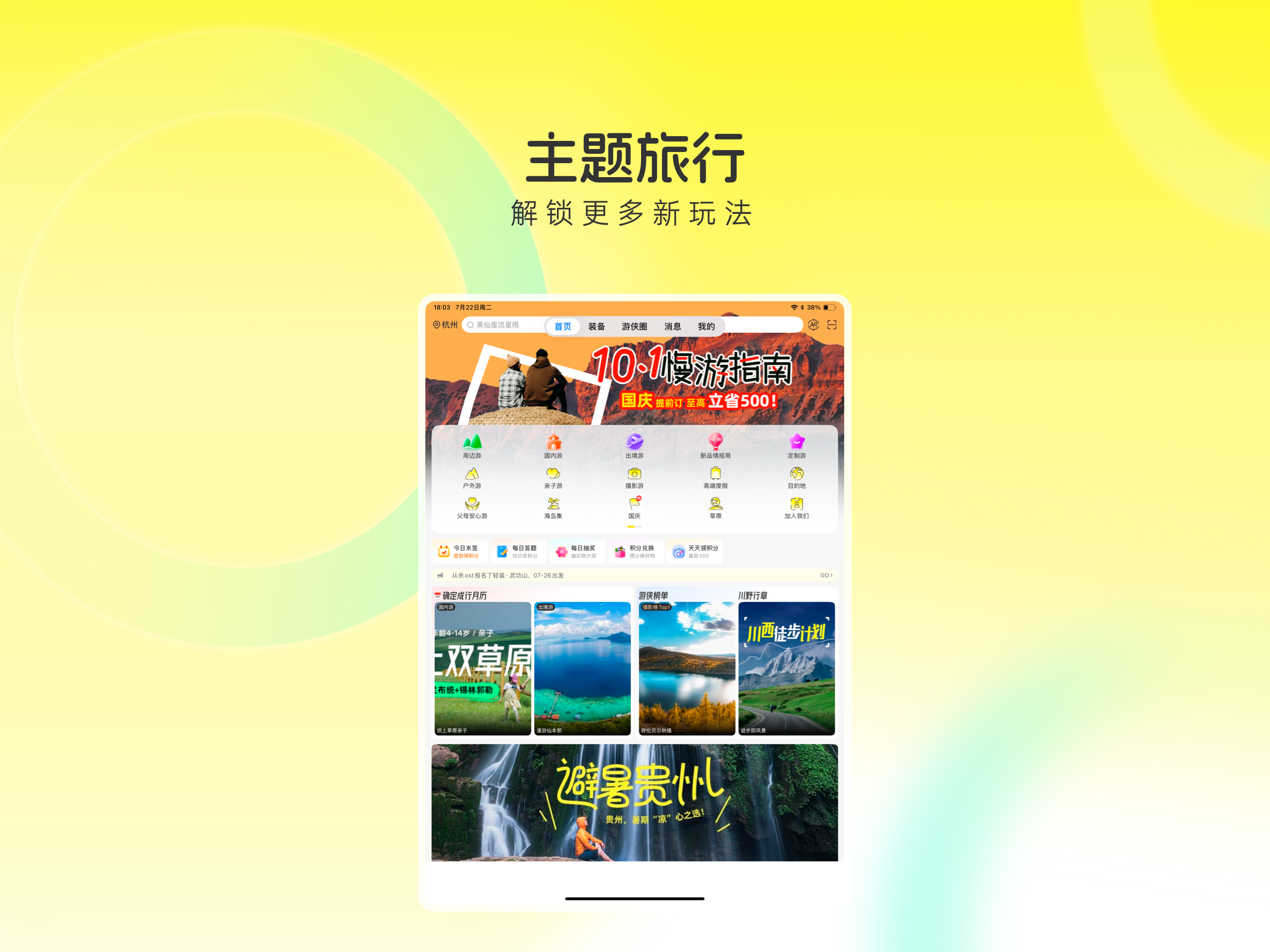 游侠客-好玩的主题旅行平台 screenshot 6