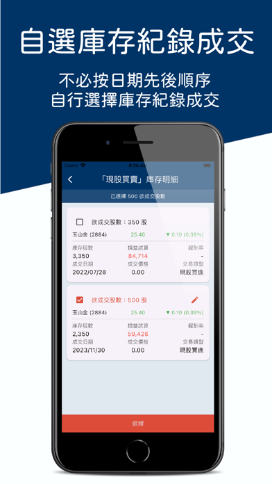 台股股票記帳 - 投資損益一手掌握 Screenshot