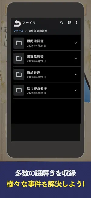 謎解き事件簿-放課後の依頼- screenshot 3