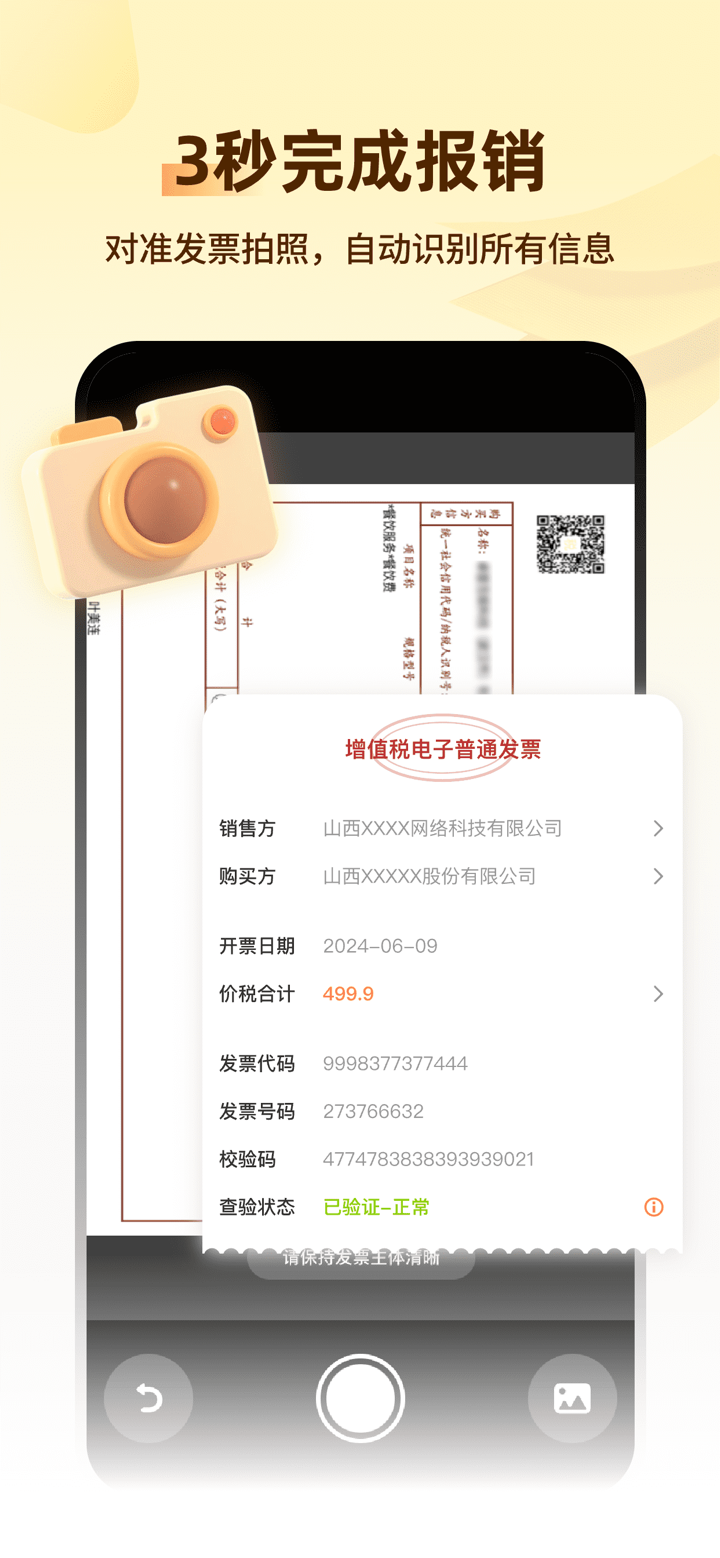 发票助手-极速报销，OCR精准扫描 screenshot 1