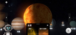 AI太阳系3D漫游 screenshot