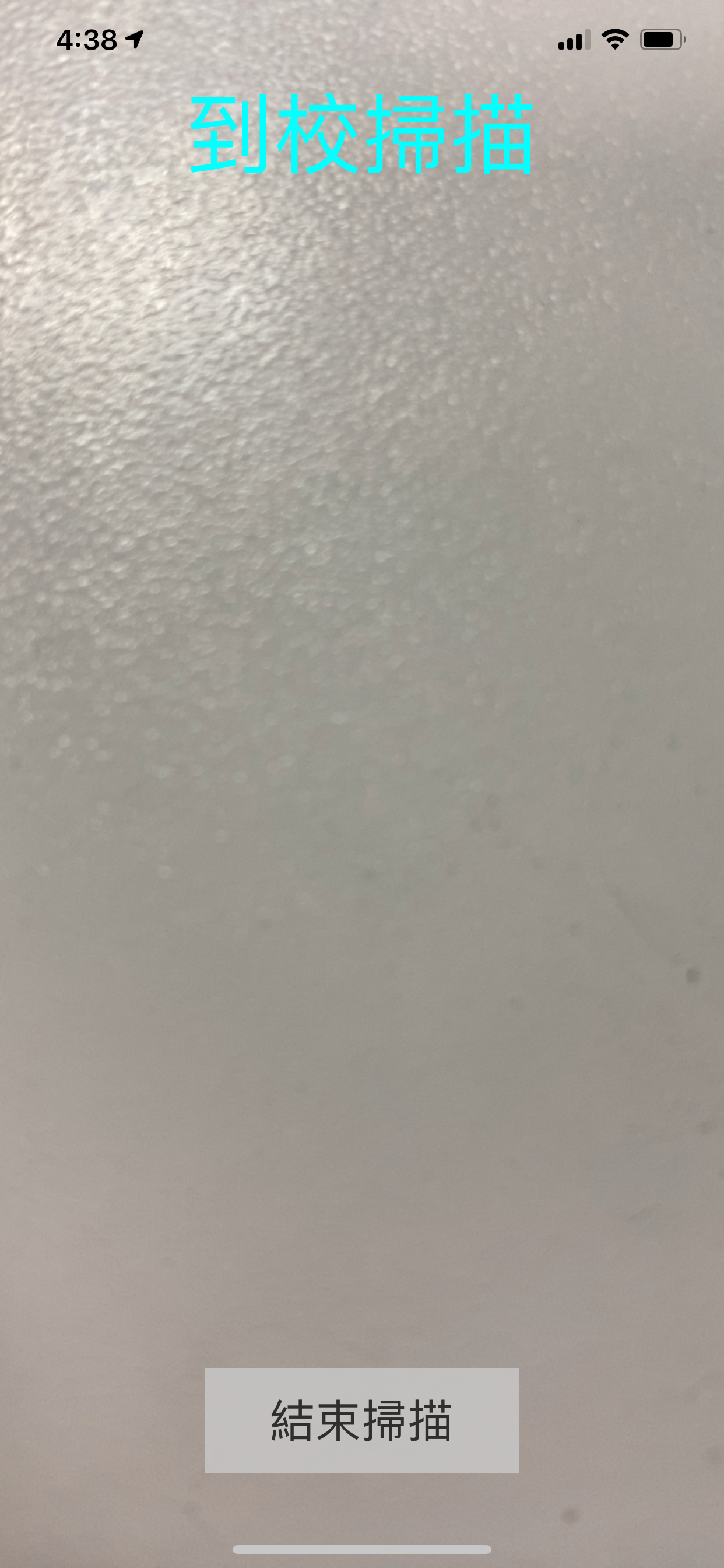 好校通QR點名