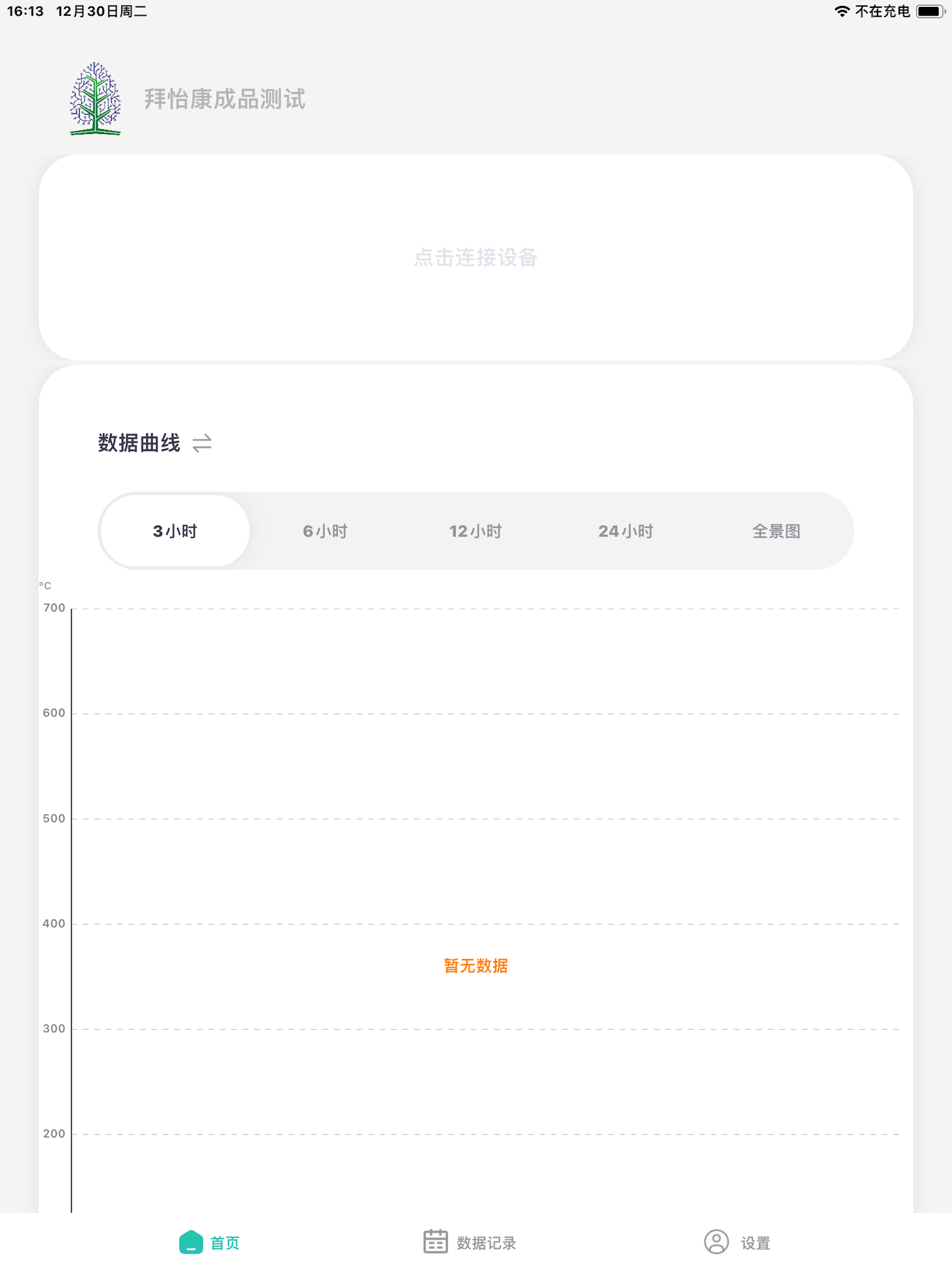 拜怡康成品测试 screenshot 4