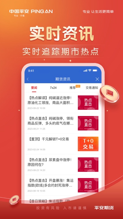平安期货博易 screenshot-4