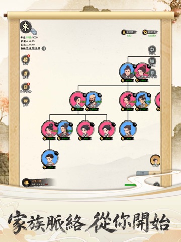 三國人生 - 模擬三國時代文字選擇遊戲 iPad screenshot