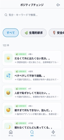 ポジティブチェンジ screenshot