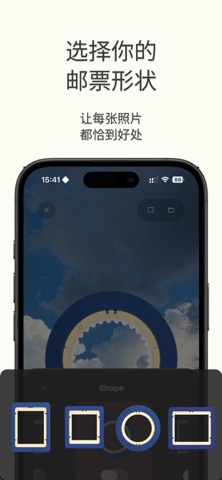 Stampify 照片邮票 screenshot