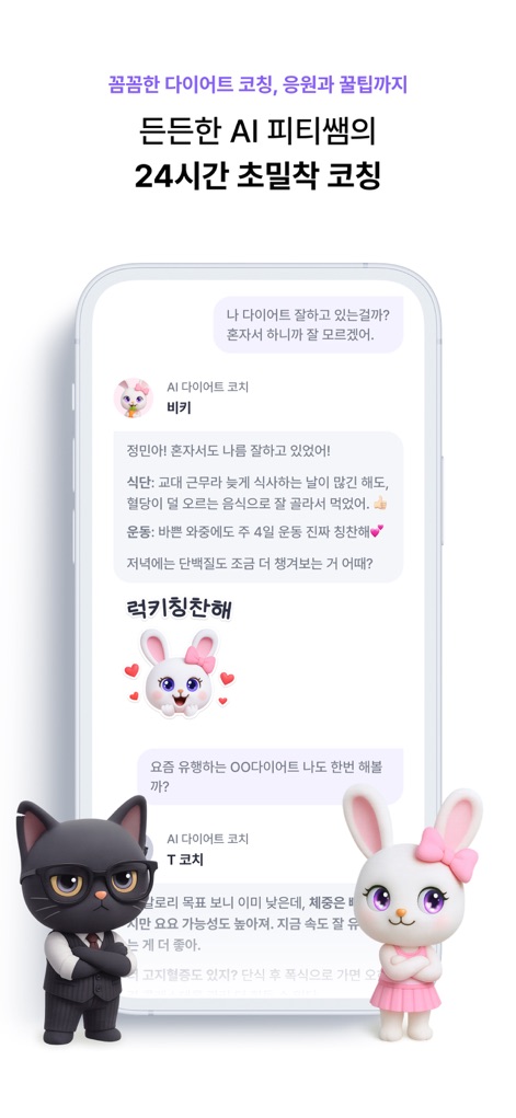 필라이즈 - 다이어트 AI 코치, 식단, 혈당, 운동 - Users engage with the app's conversational AI coach, receiving detailed personalized feedback on their dietary habits and exercise routines.