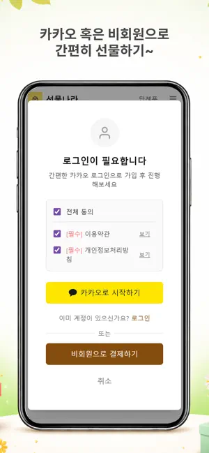 선물나라 screenshot 3