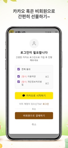선물나라 screenshot