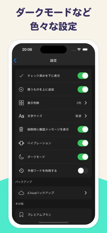買い物リスト - シンプルなチェックリスト・メモ screenshot 8 of 8