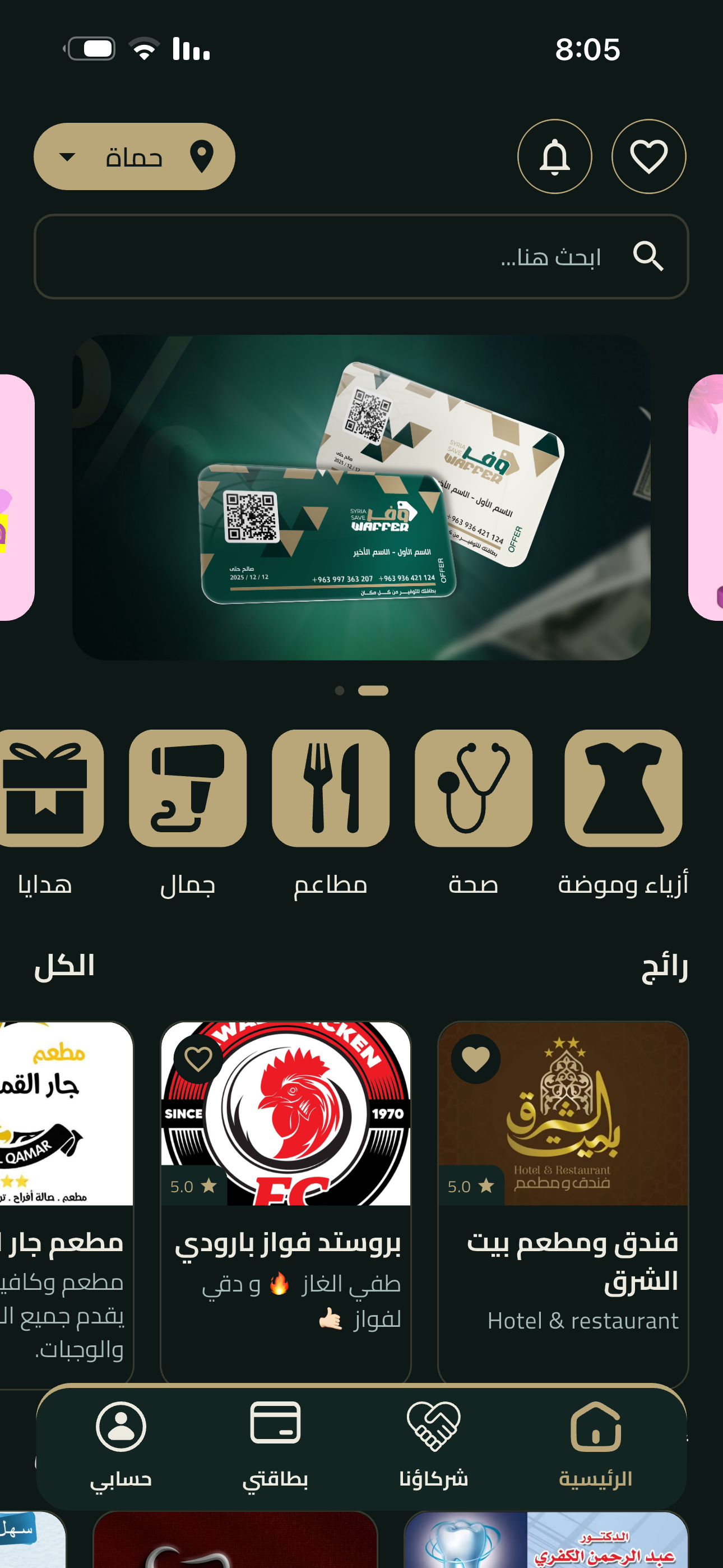 Waffer | وفّر screenshot 5
