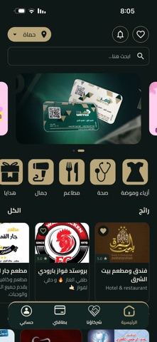 Waffer | وفّر screenshot